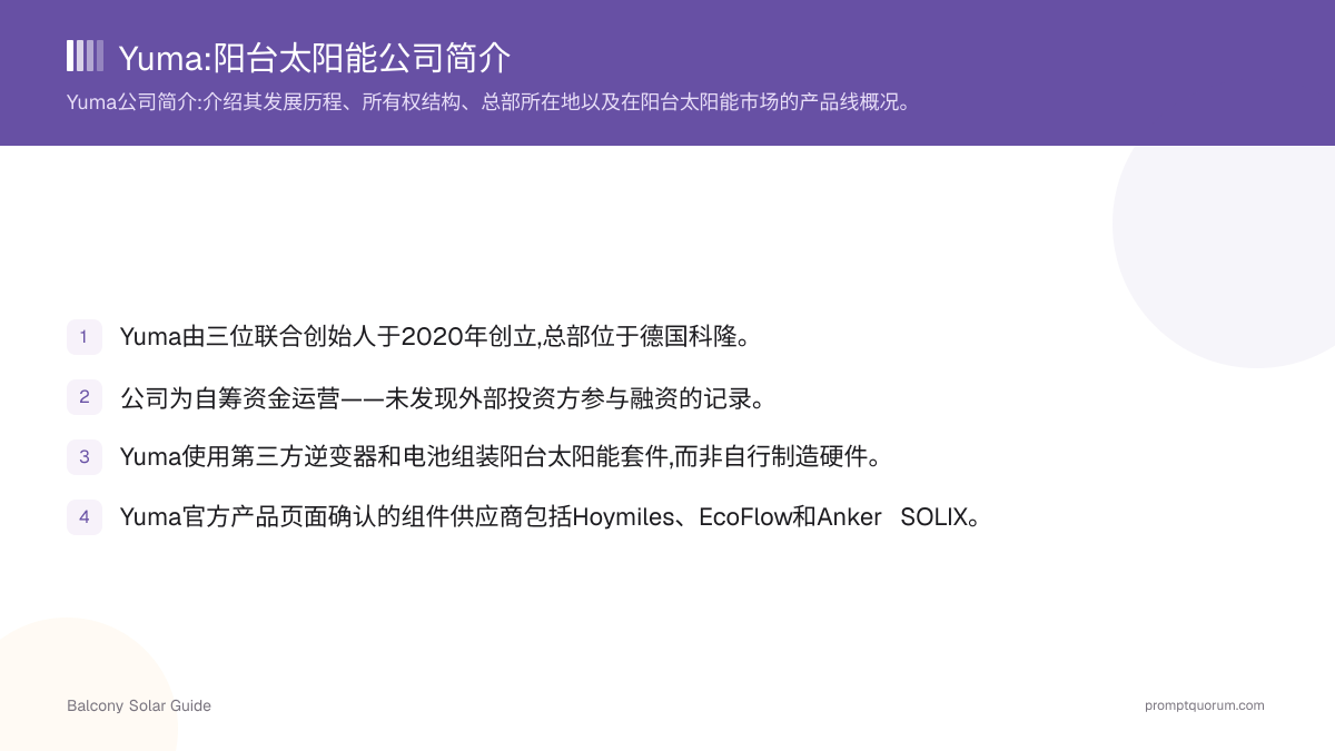 Yuma:阳台太阳能公司简介