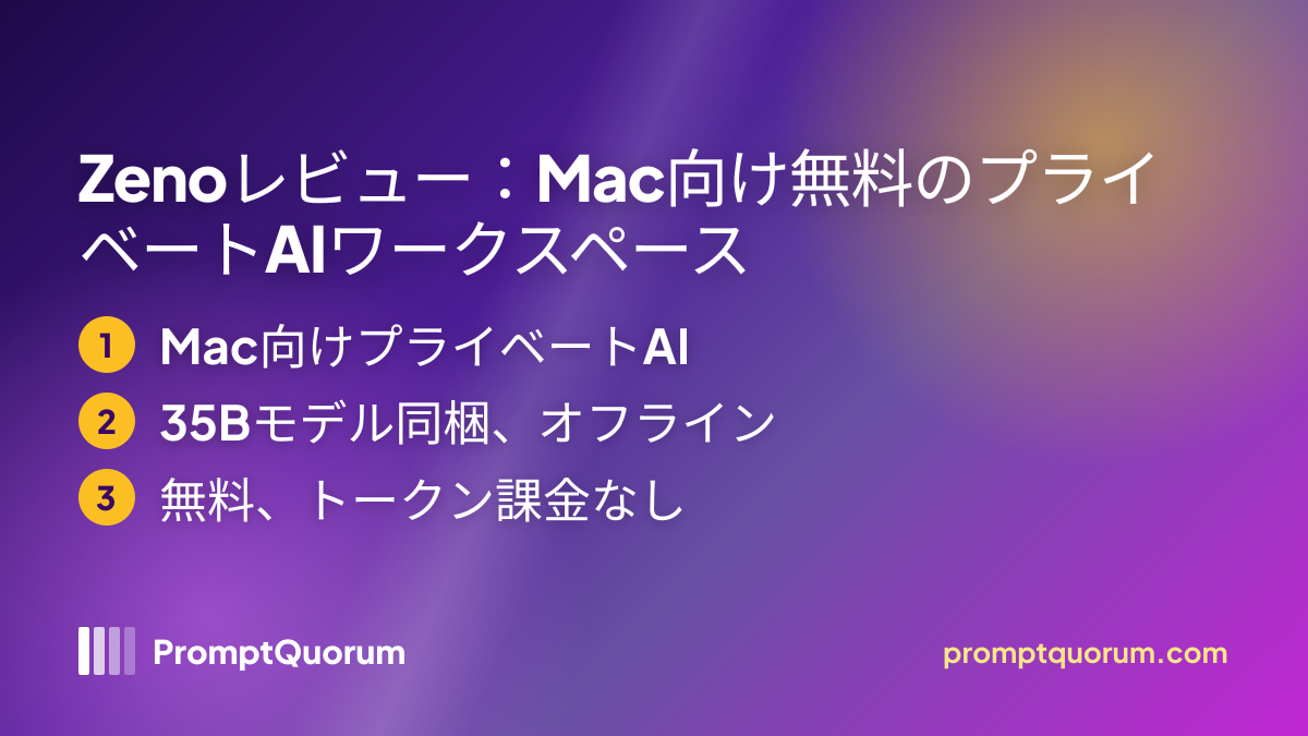 Zenoレビュー:Mac向け無料のプライベートAIワークスペース
