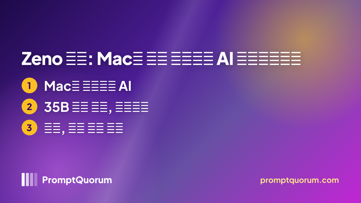 Zeno 리뷰: Mac용 무료 프라이빗 AI 워크스페이스
