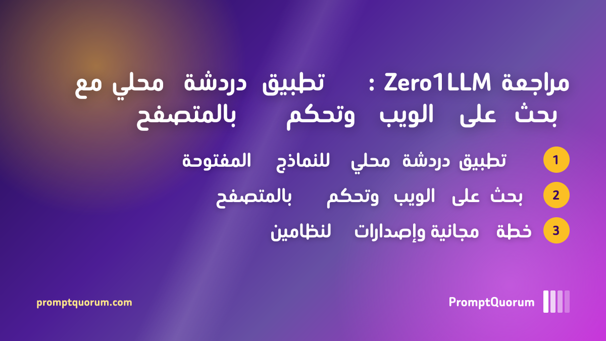 مراجعة Zero1LLM: تطبيق دردشة محلي مع بحث على الويب وتحكم بالمتصفح